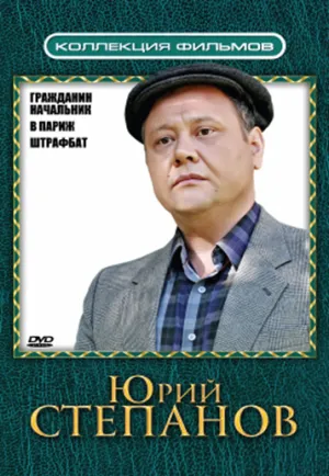 Постер сериала Гражданин начальник