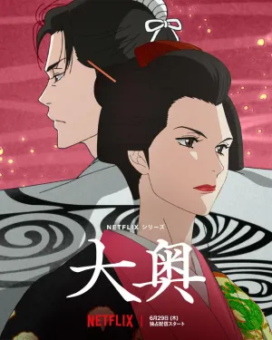 Постер сериала Ооку: Внутренние покои