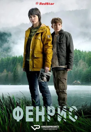 Постер сериала Фенрис