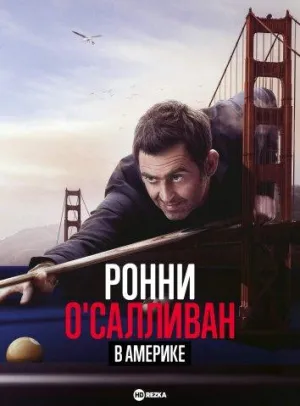 Постер сериала Ронни О'Салливан в Америке