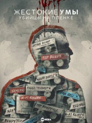 Постер сериала Жестокие умы: Убийцы на пленке