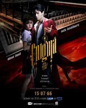 Постер сериала Энигма (2023)