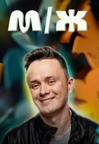 Постер сериала M