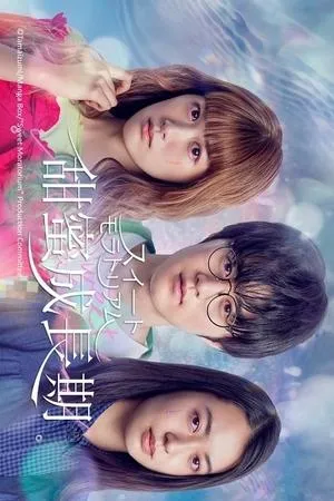 Постер сериала Сладкий запрет