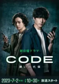 Постер сериала КОД: Компенсация за желания