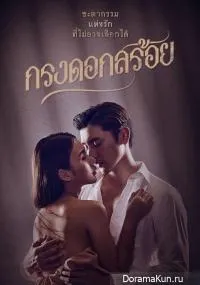 Постер сериала Цветочная клетка
