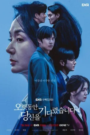 Постер сериала Я так долго тебя ждал (2023)