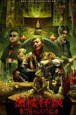 Постер сериала Заметки о доме с привидениями