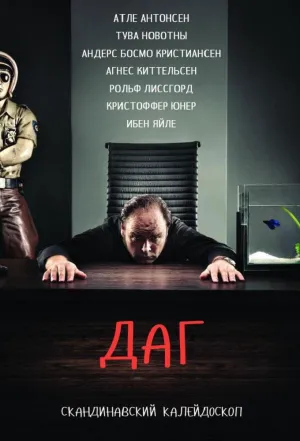Постер сериала Даг