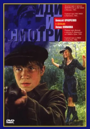 Постер сериала Иди и смотри