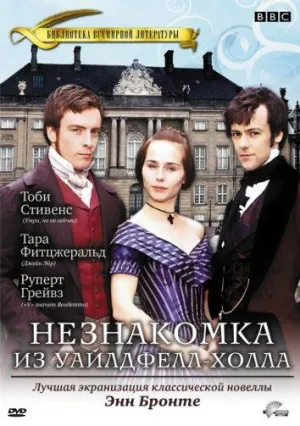 Постер сериала Незнакомка из Уайлдфелл-Холла