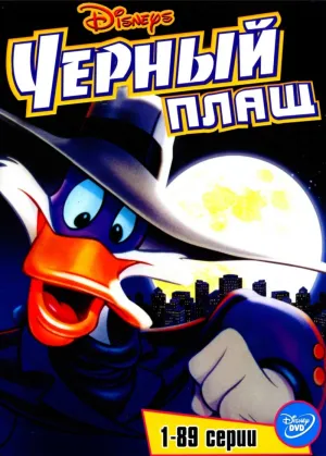 Постер сериала Черный Плащ, 2 сезон