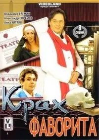 Постер сериала Падающая звезда