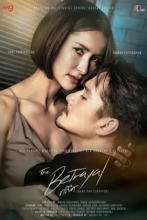 Постер сериала Предательство