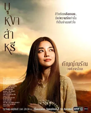Постер сериала За гранью судьбы