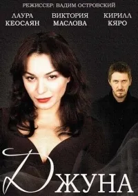 Постер сериала Провидица