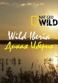 Постер сериала Дикая Иберия