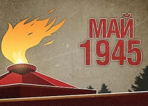 Постер сериала Май 45го