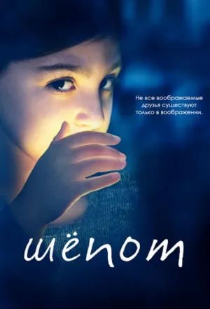 Постер сериала Шепот