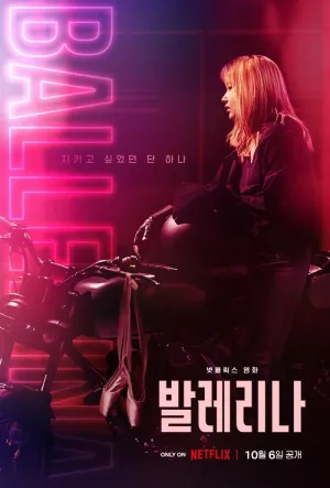Постер сериала Балерина (2023)
