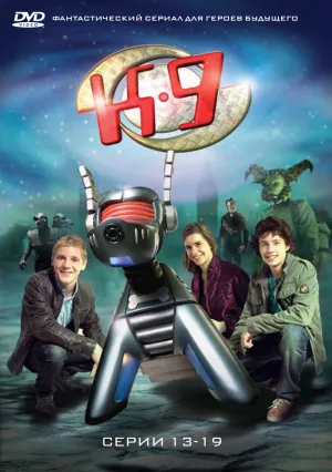 Постер сериала К-9