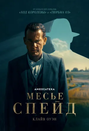 Постер сериала Месье Спейд