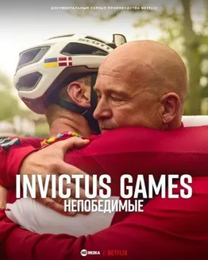 Постер сериала Invictus Games: непобедимые
