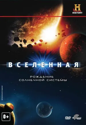 Постер сериала Вселенная, 5 сезон