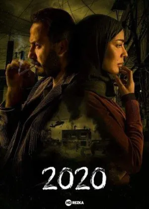 Постер сериала 2020 (Двадцать двадцать)