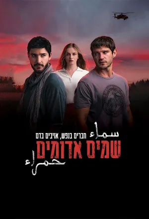 Постер сериала Алые небеса (2023)