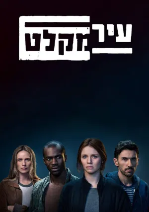Постер сериала Город-убежище