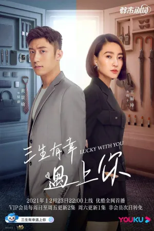Постер сериала Повезло повстречать тебя