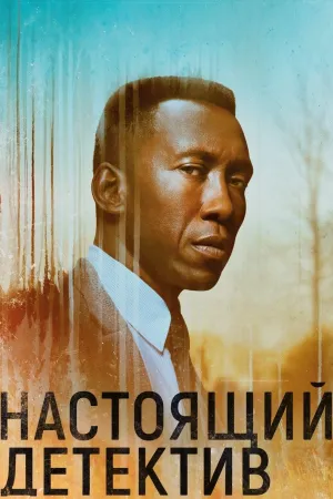 Постер сериала Настоящий детектив, 2 сезон