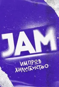 Постер сериала Движ
