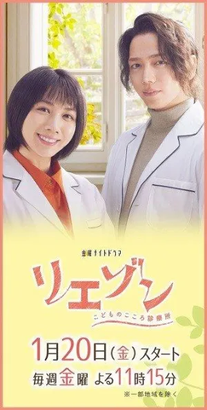 Постер сериала Льезон: Детская кардиологическая клиника