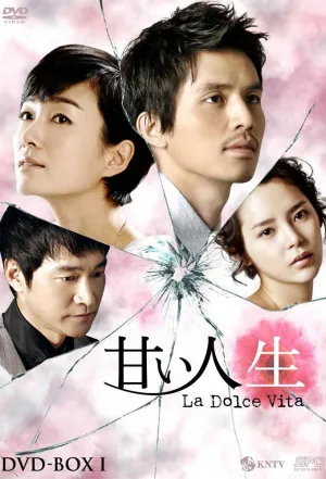 Постер сериала Сладкая жизнь (Южная Корея)