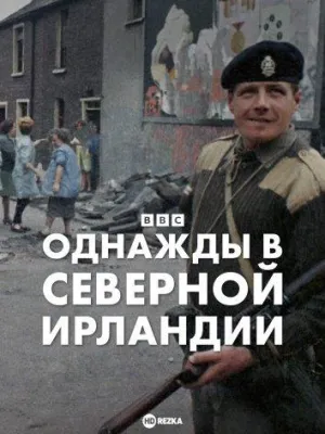 Постер сериала Однажды в Северной Ирландии