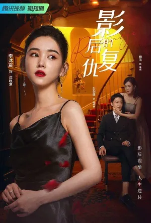 Постер сериала Месть лучшей актрисы