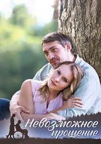 Постер сериала Невозможное прощение