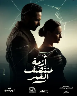 Постер сериала Файруз и Омар