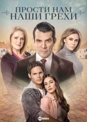 Постер сериала Прости нам грехи наши