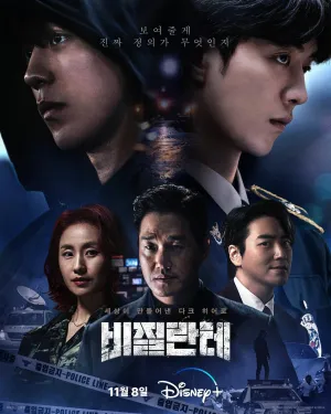 Постер сериала Линчеватель