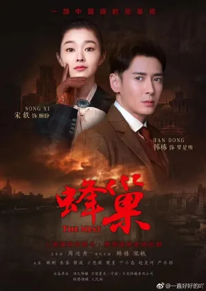 Постер сериала Улей