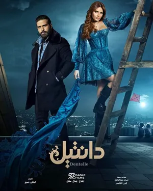 Постер сериала Дэнтелла