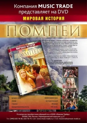 Постер сериала Помпеи