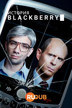 Постер сериала История Blackberry