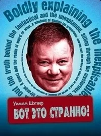 Постер сериала Вот это странно!, 2 сезон