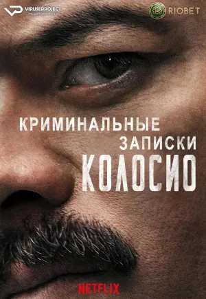 Постер сериала Криминальные записки: Колосио
