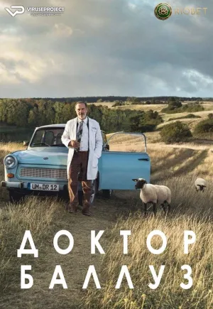 Постер сериала Доктор Баллуз