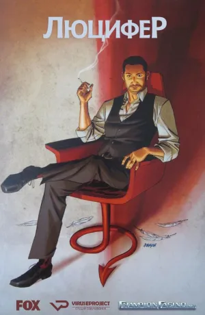 Постер сериала Люцифер
